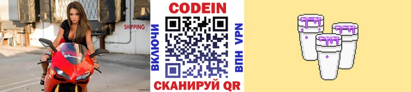 Кодеин Purple Drank  Купить  Тында 